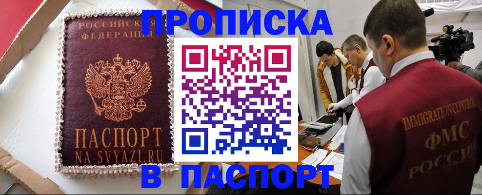 прописка в квартире в Усть-Джегуте