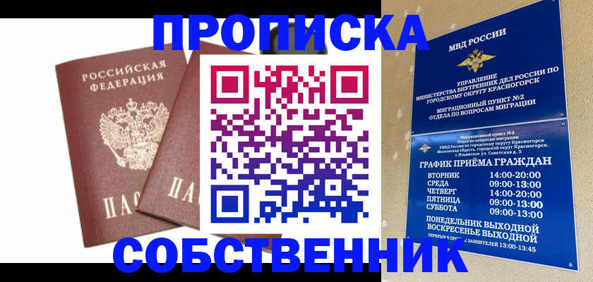 временная регистрация для школы в Усть-Джегуте