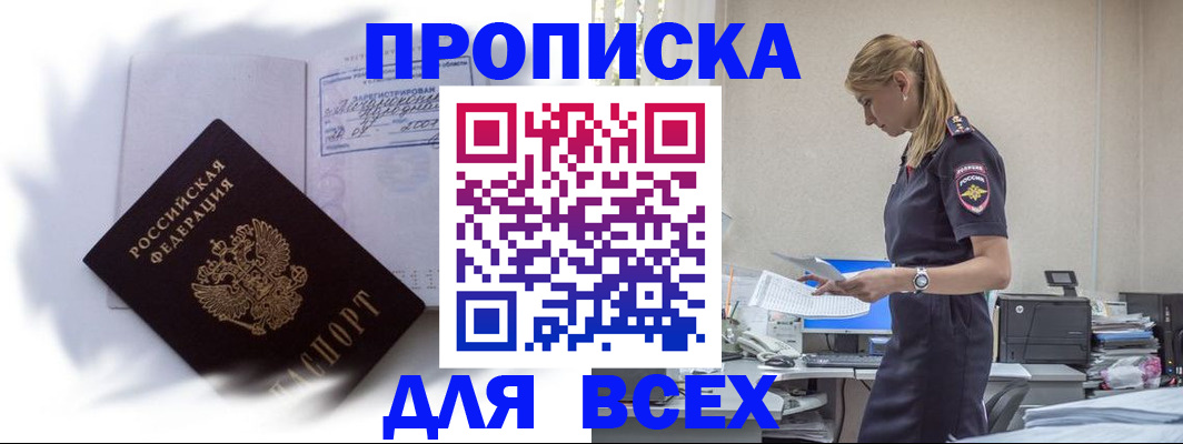 временная регистрация надежно в Усть-Джегуте