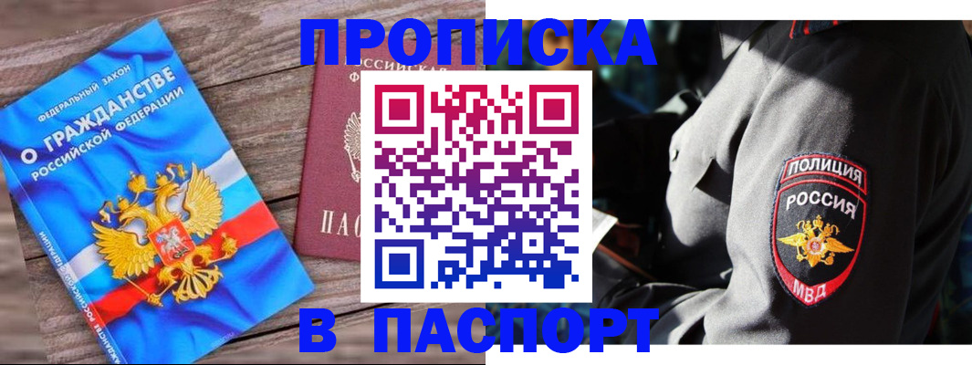 временная регистрация надежно в Усть-Джегуте